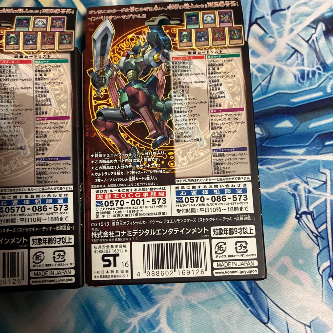 遊戯王OCG ストラクチャーデッキ　武藤遊戯3個セット