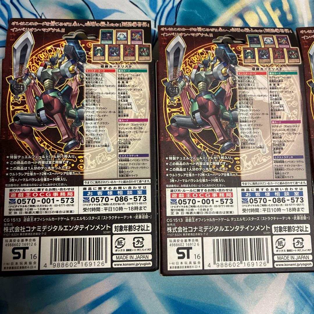 遊戯王OCG ストラクチャーデッキ　武藤遊戯3個セット