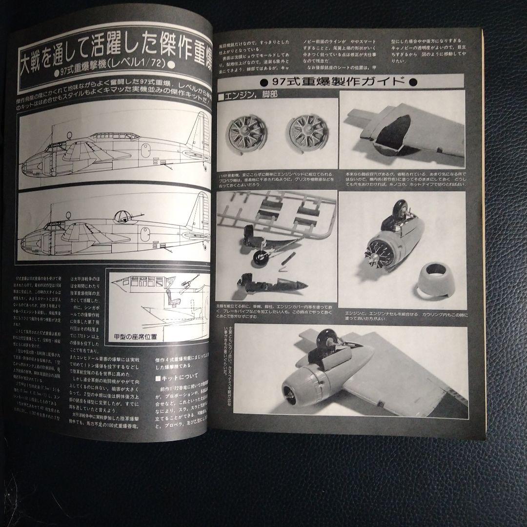 激レア　　雷龍 三菱97式重爆撃機　キー21Ⅱ初期型　後期型　1/72