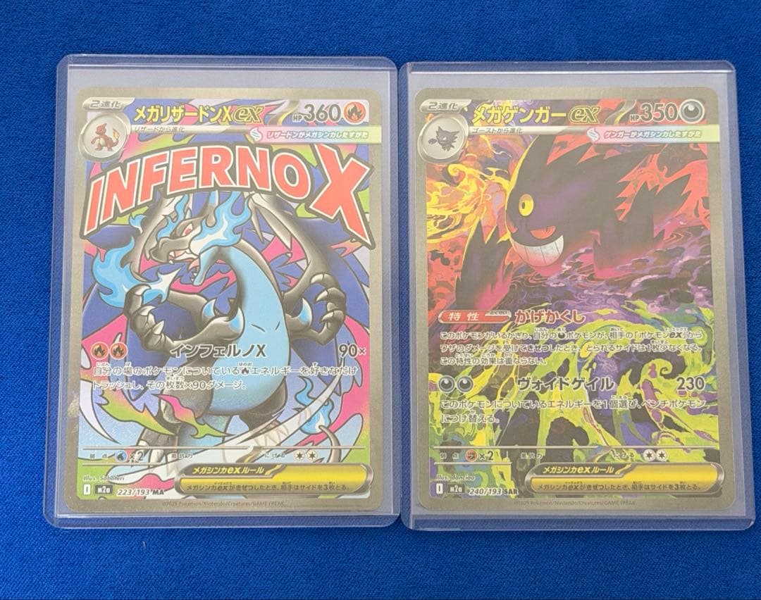 ポケモンカード メガリザードンex メガゲンガーexPSA向き 美品 2枚セット