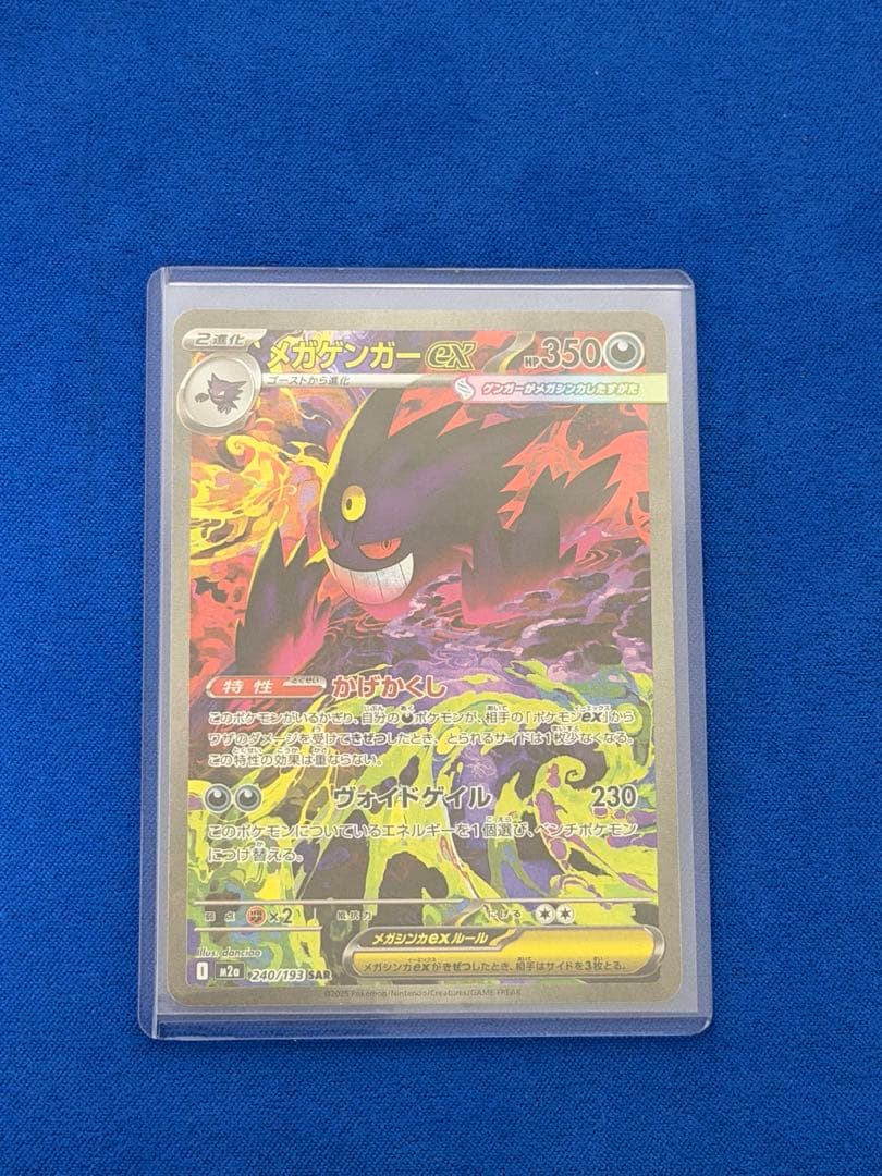 ポケモンカード メガリザードンex メガゲンガーexPSA向き 美品 2枚セット