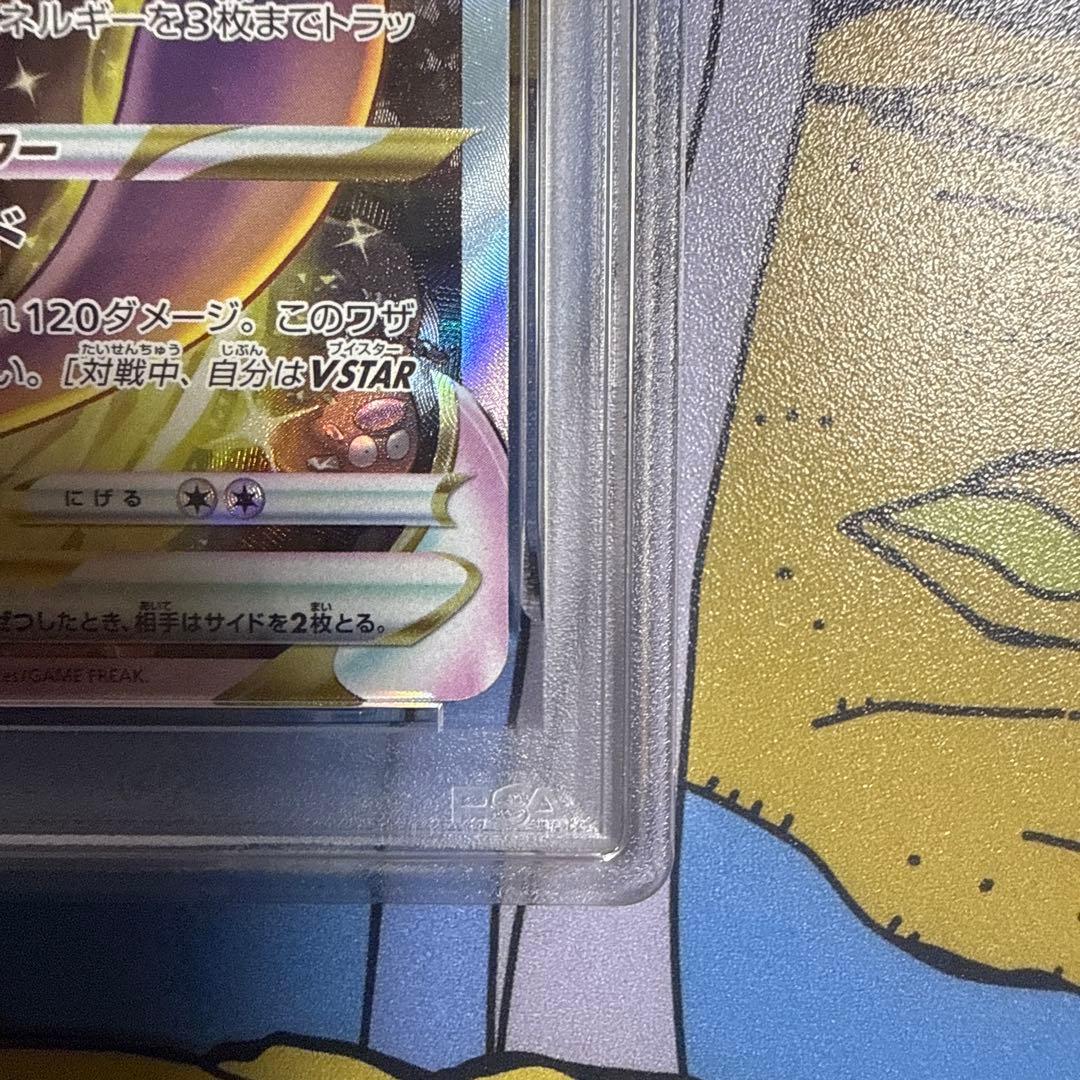 ミュウツーVSTAR SAR[s12a 221/172] psa10