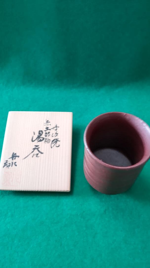 春の希望額セール❣立杭焼 5人市野勝、大上巧、大上祐樹、清水昌義、田中茂