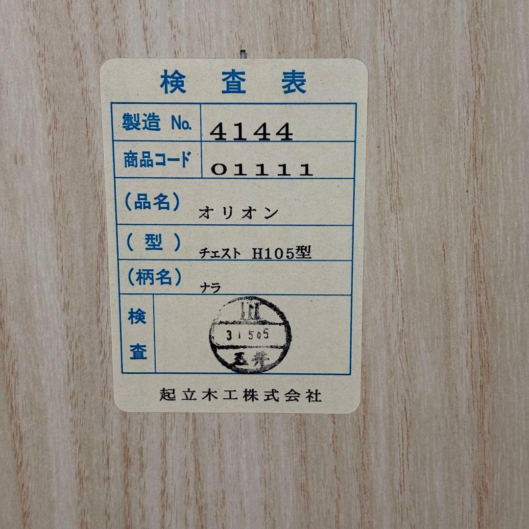 【週末セール】起立木工 ハイチェスト 7段 国産 ナラ材 鍵付き クラシック