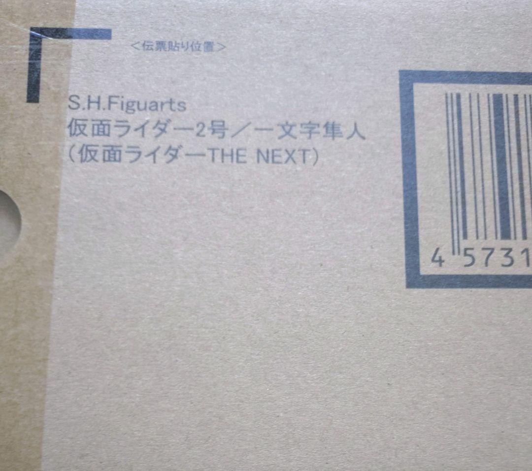 S.H.Figuarts（真骨彫製法） 仮面ライダー2号／一文字隼人（NEXT）