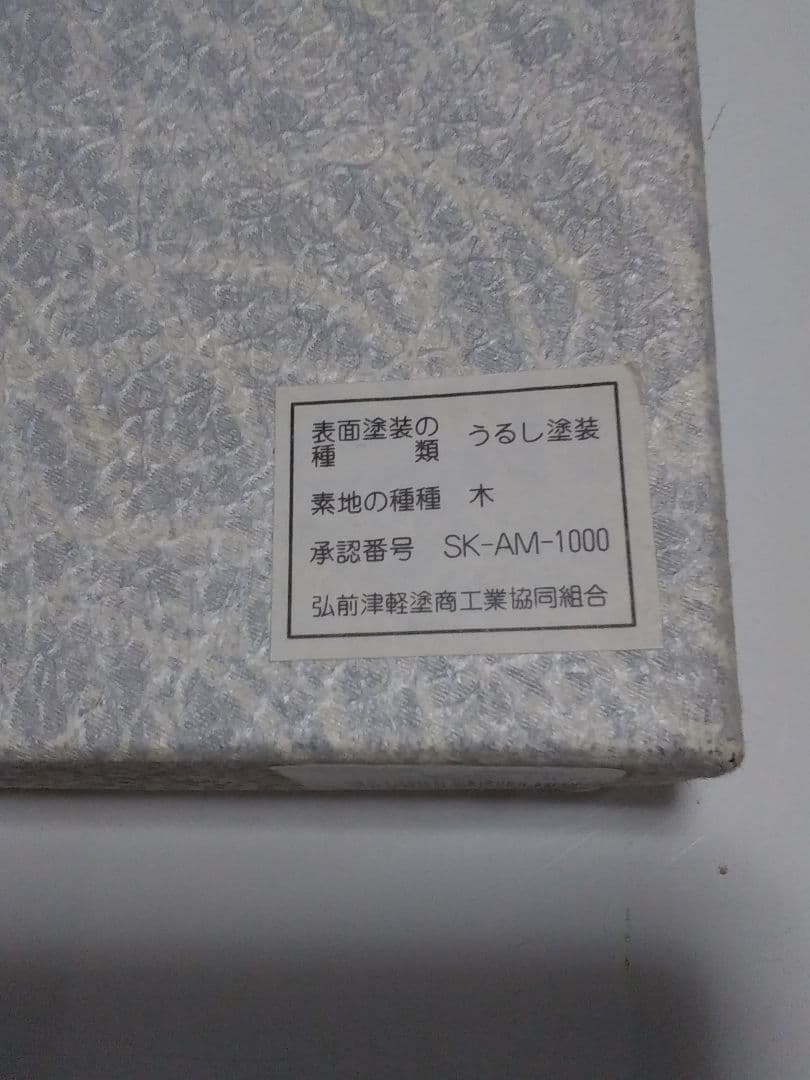 津軽塗り　津軽塗り赤　漆塗り　　直径約14.5センチ　銘々皿　未使用　木製