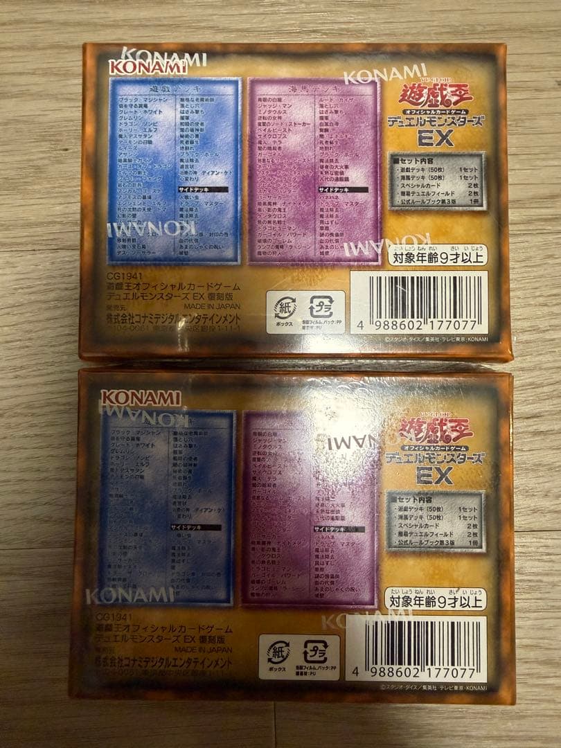 遊戯王OCG デュエルモンスターズ EX 2個セット