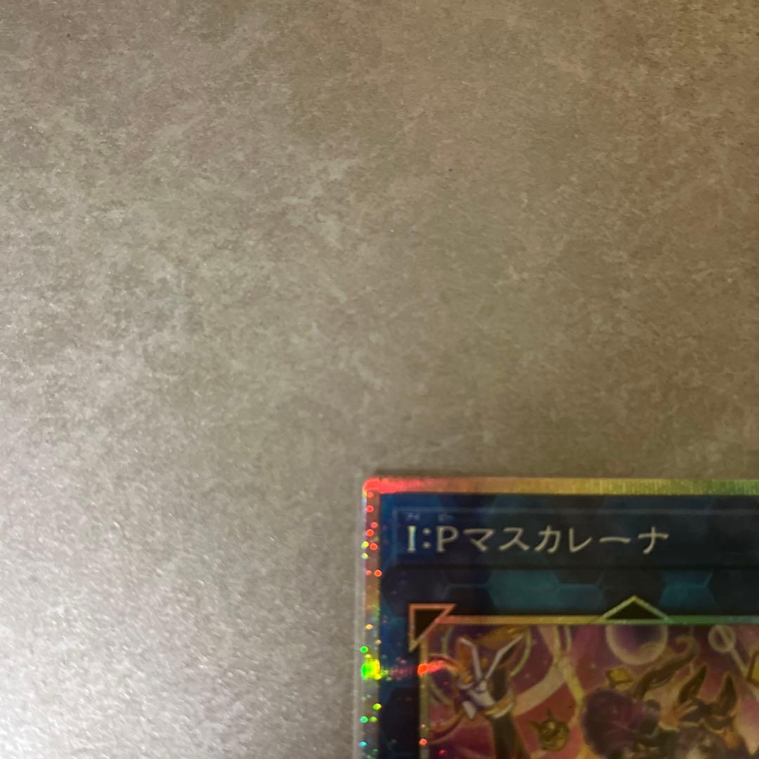 マスカレーナ　リトルナイト　絵違い　プリズマ　セット　最安