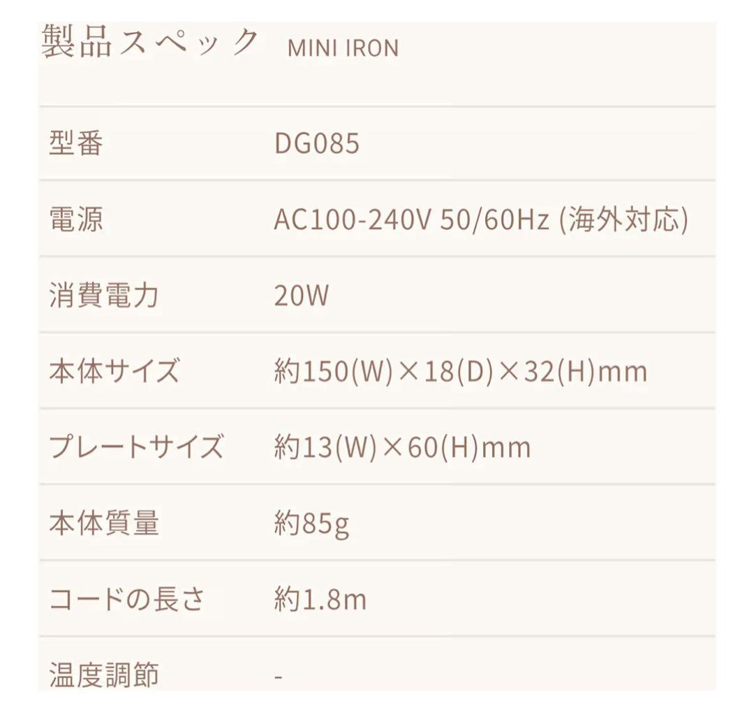 KINUJO SILK PLATE mini iron DG085ホワイト