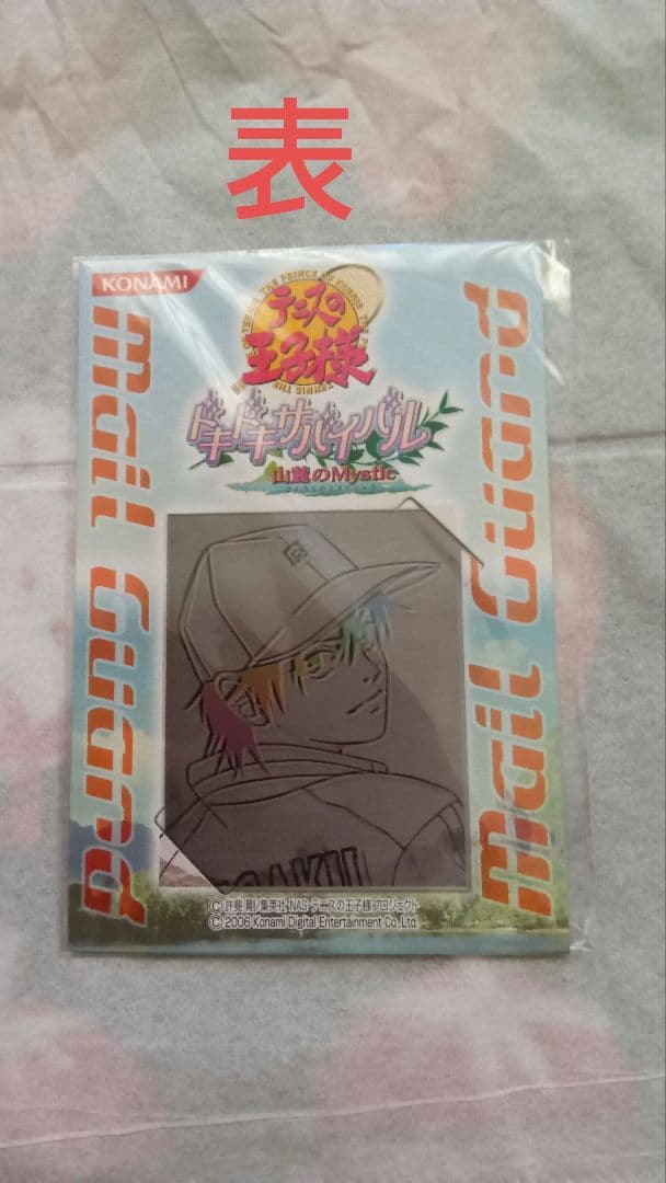 テニスの王子様PS2ゲ―ム「山麓のMystic」 の特典セット