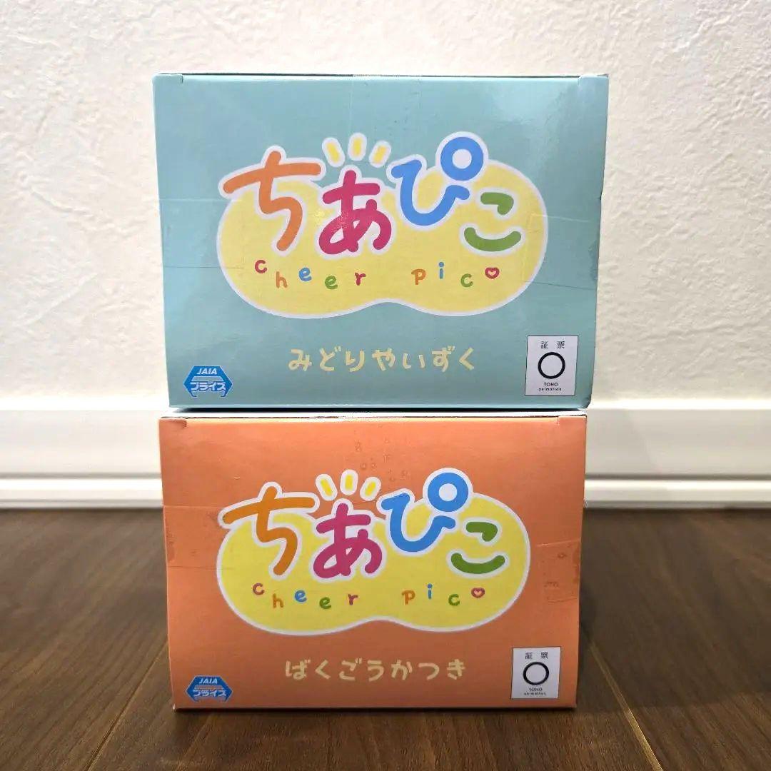 僕のヒーローアカデミア　ちあぴこ　2種セット