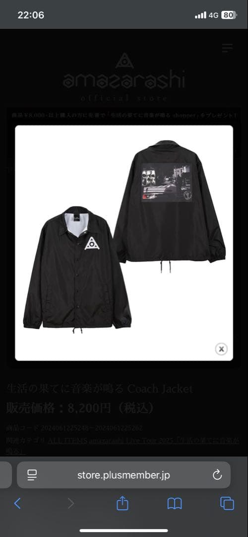 amazrashi コーチジャケット ブラック　生活の果てに音楽が鳴る　Mサイズ