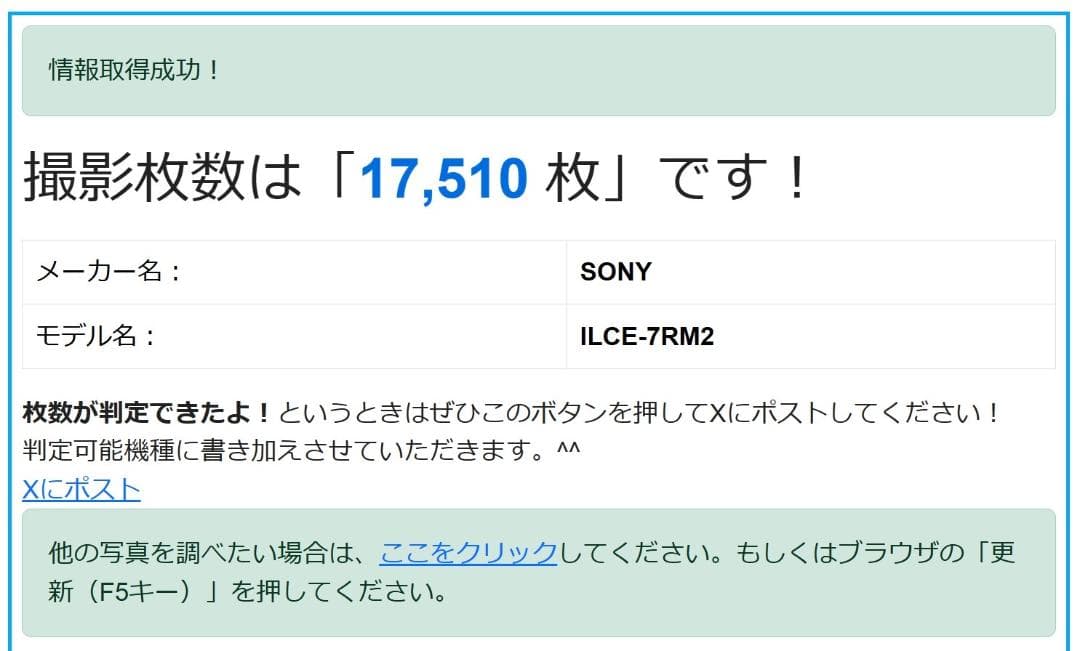 SONY α7R II ILCE-7RM2 シャッター12917回