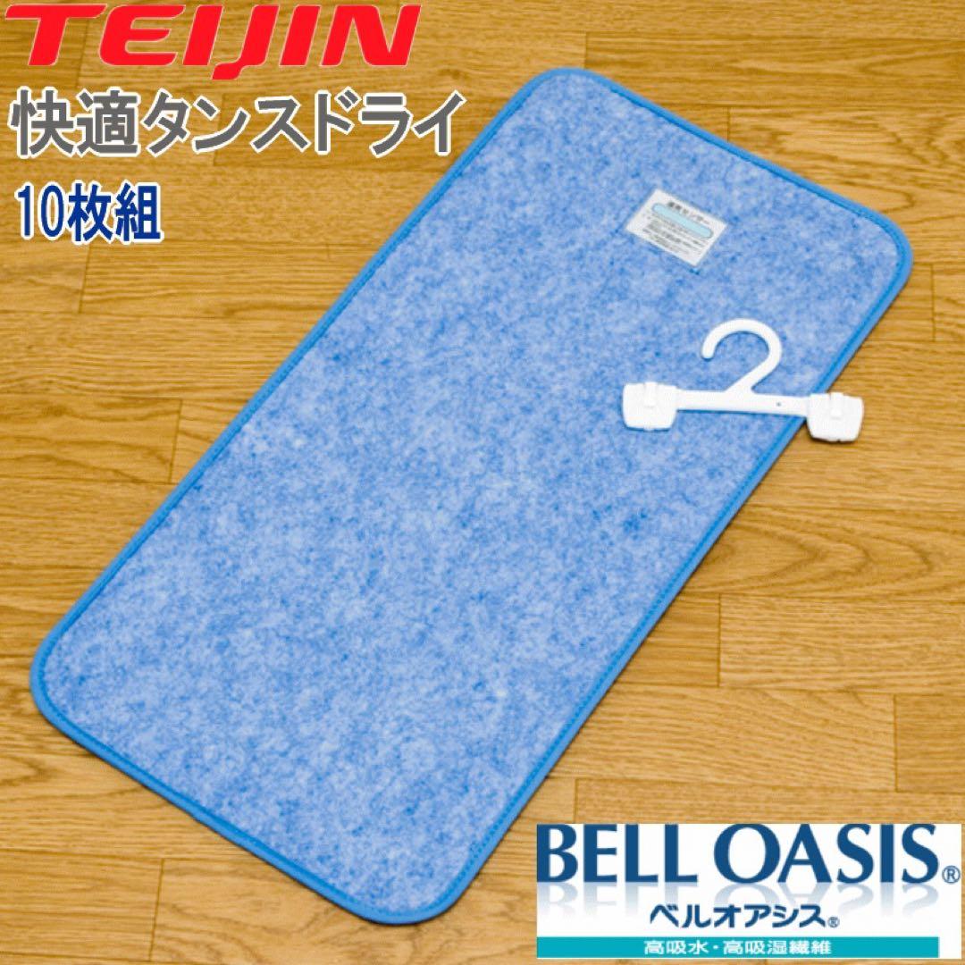 除湿シート 快適タンスドライ 5枚組2セット テイジン ベルオアシス 除湿 消臭