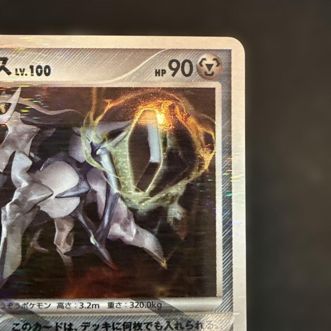 【引退品】アルセウスLV.100 065/090