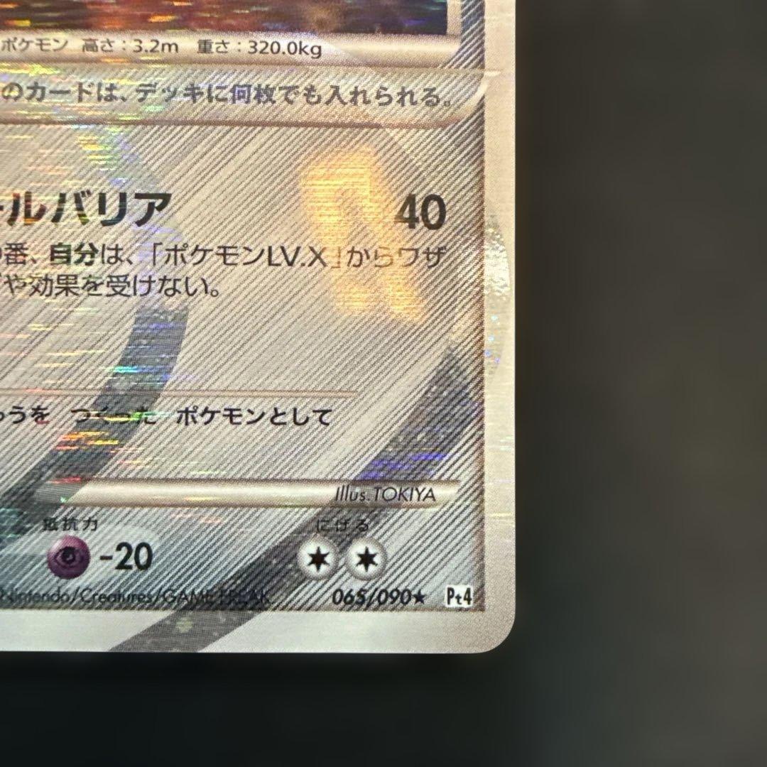 【引退品】アルセウスLV.100 065/090