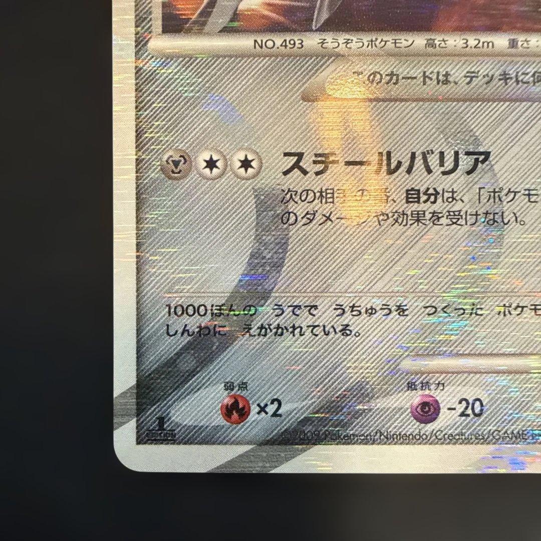 【引退品】アルセウスLV.100 065/090