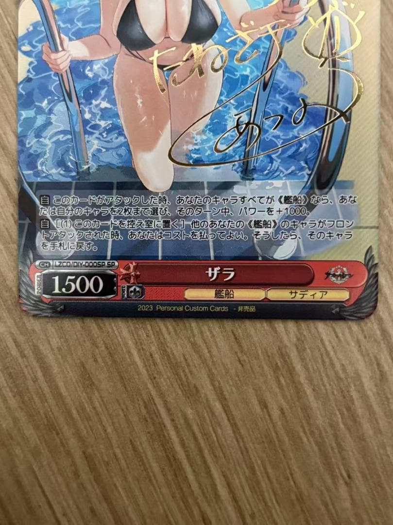 ヴァイスシュヴァルツ ザラ SP サイン アズールレーン