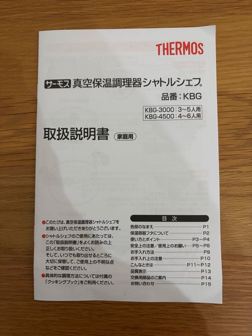 サーモス シャトルシェフ 3L 真空保温調理鍋 IH対応