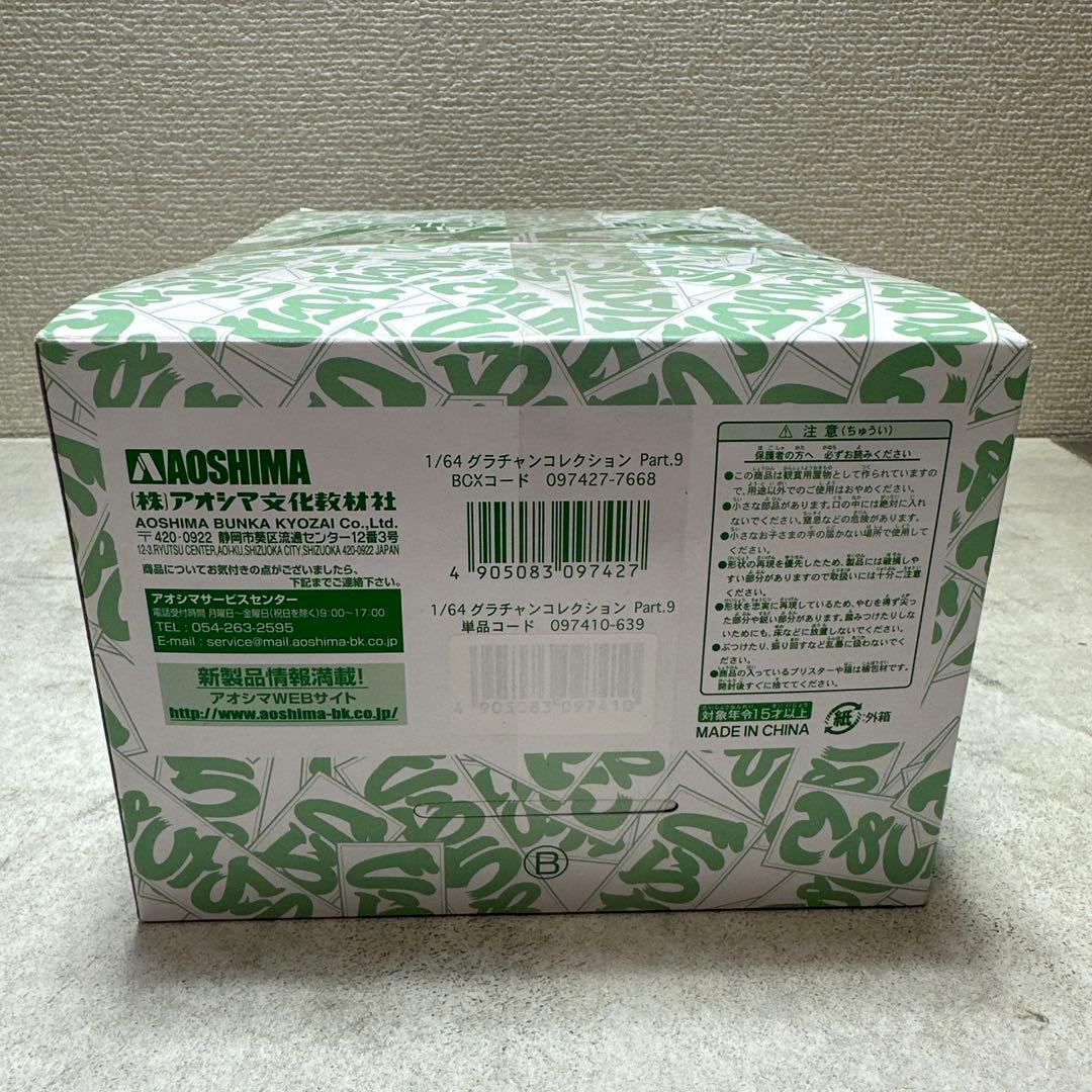 1/64 グラチャンコレクション 第9弾 12個入りBOX ミニカー アオシマ