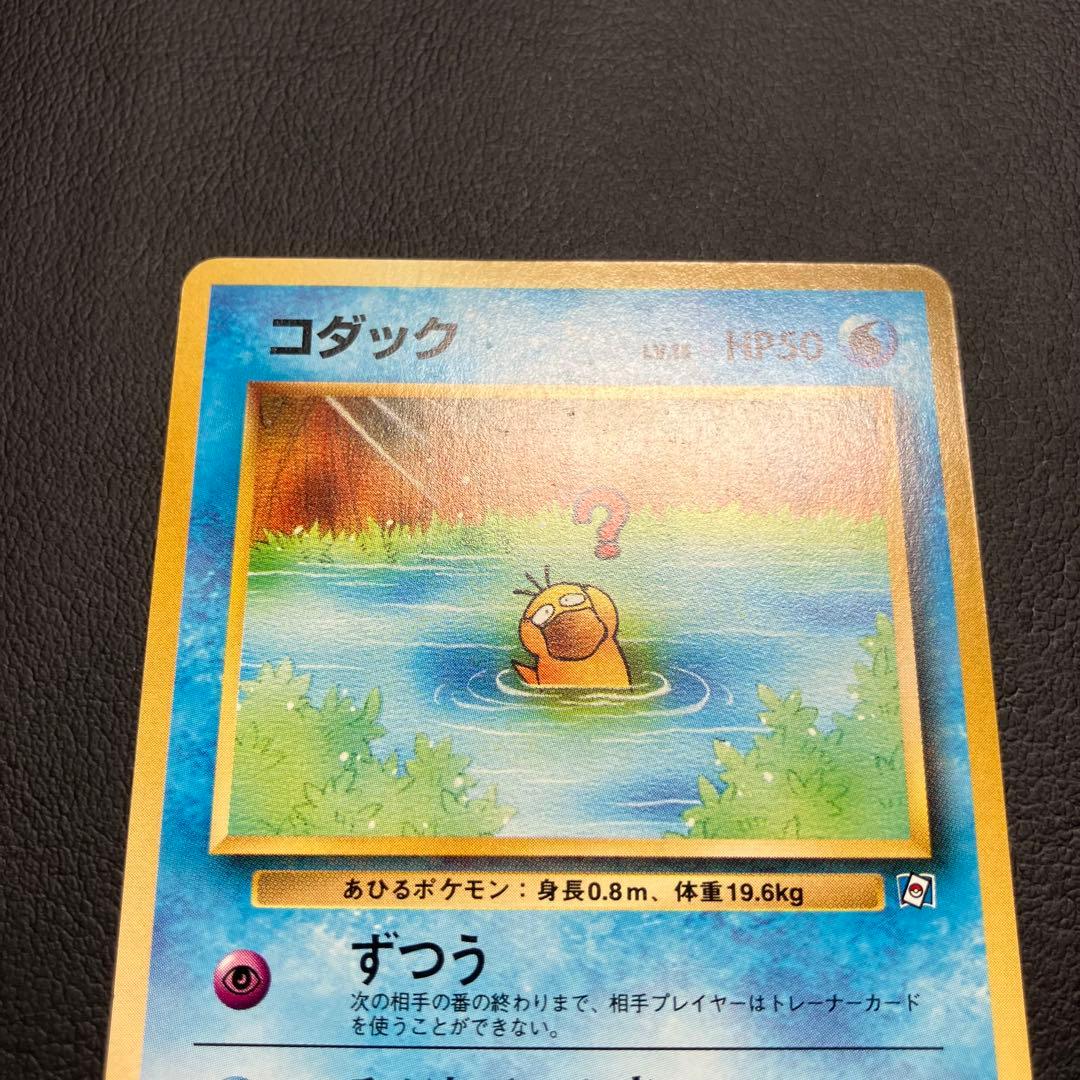 【美品】　コダック　旧裏　ポケモンカードになったワケ　プロモ　①