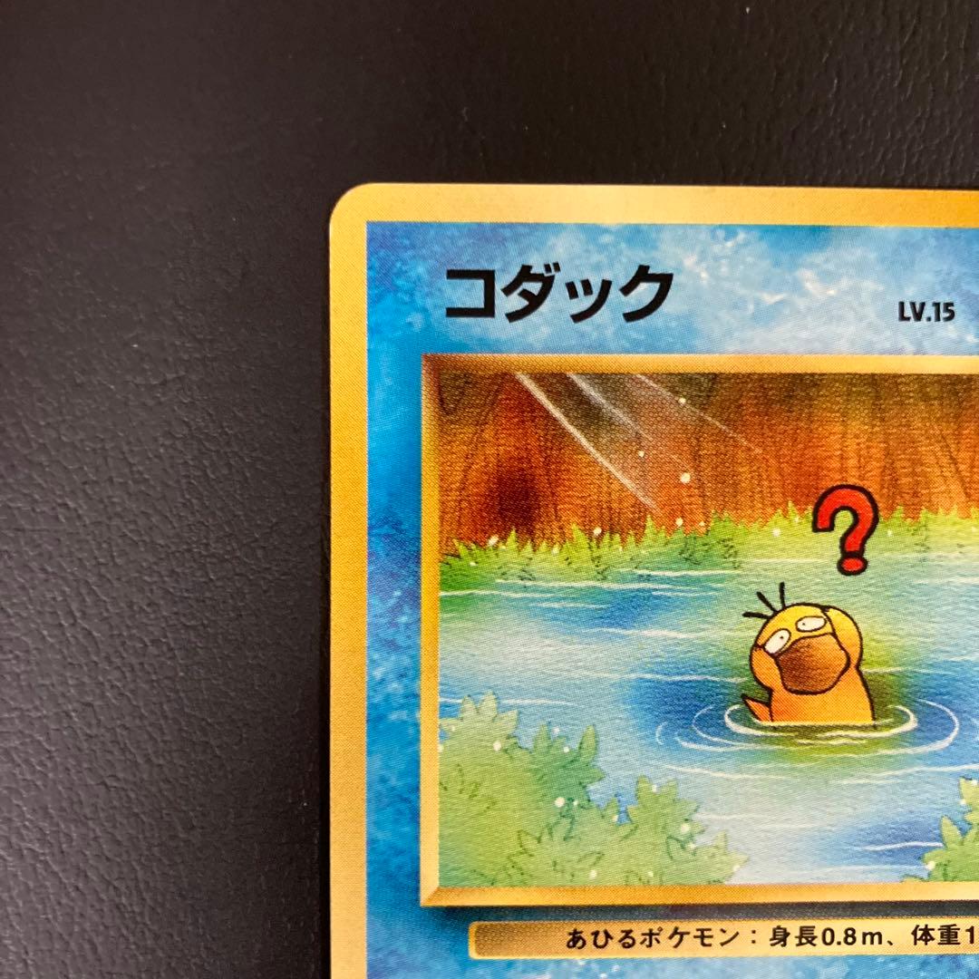 【美品】　コダック　旧裏　ポケモンカードになったワケ　プロモ　①