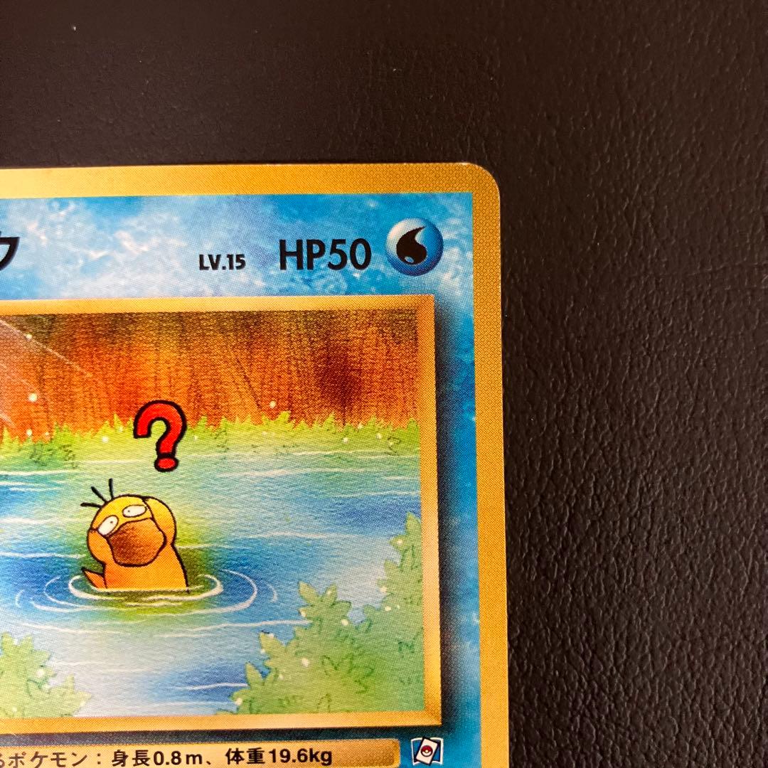 【美品】　コダック　旧裏　ポケモンカードになったワケ　プロモ　①