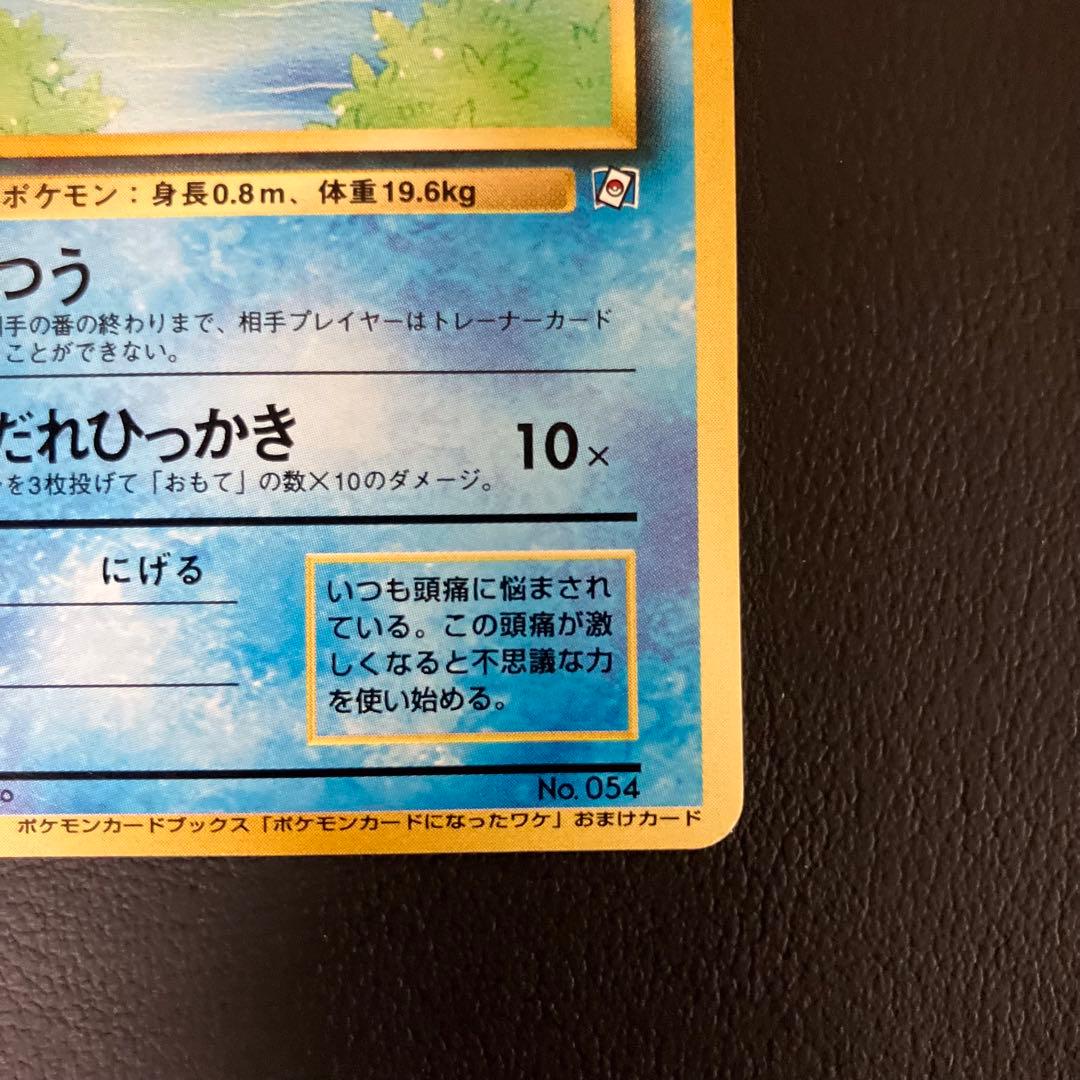 【美品】　コダック　旧裏　ポケモンカードになったワケ　プロモ　①