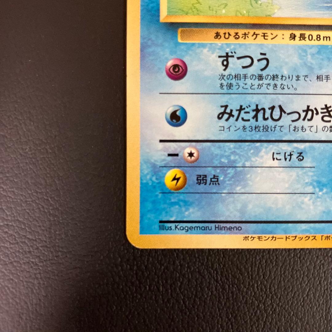 【美品】　コダック　旧裏　ポケモンカードになったワケ　プロモ　①