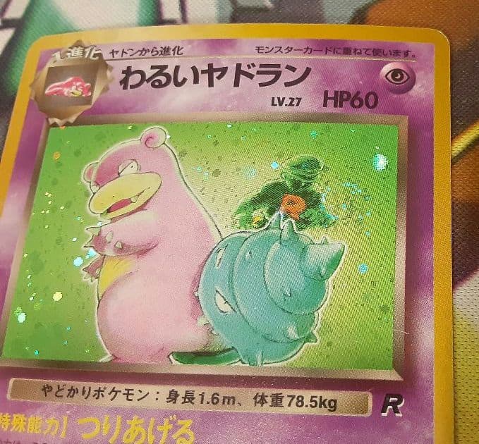 うずまきホロ個体　程度良好　入手困難　希少　当時物　わるいヤドラン　旧裏ポケカ