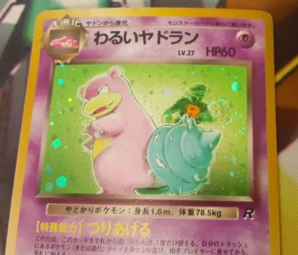 うずまきホロ個体　程度良好　入手困難　希少　当時物　わるいヤドラン　旧裏ポケカ