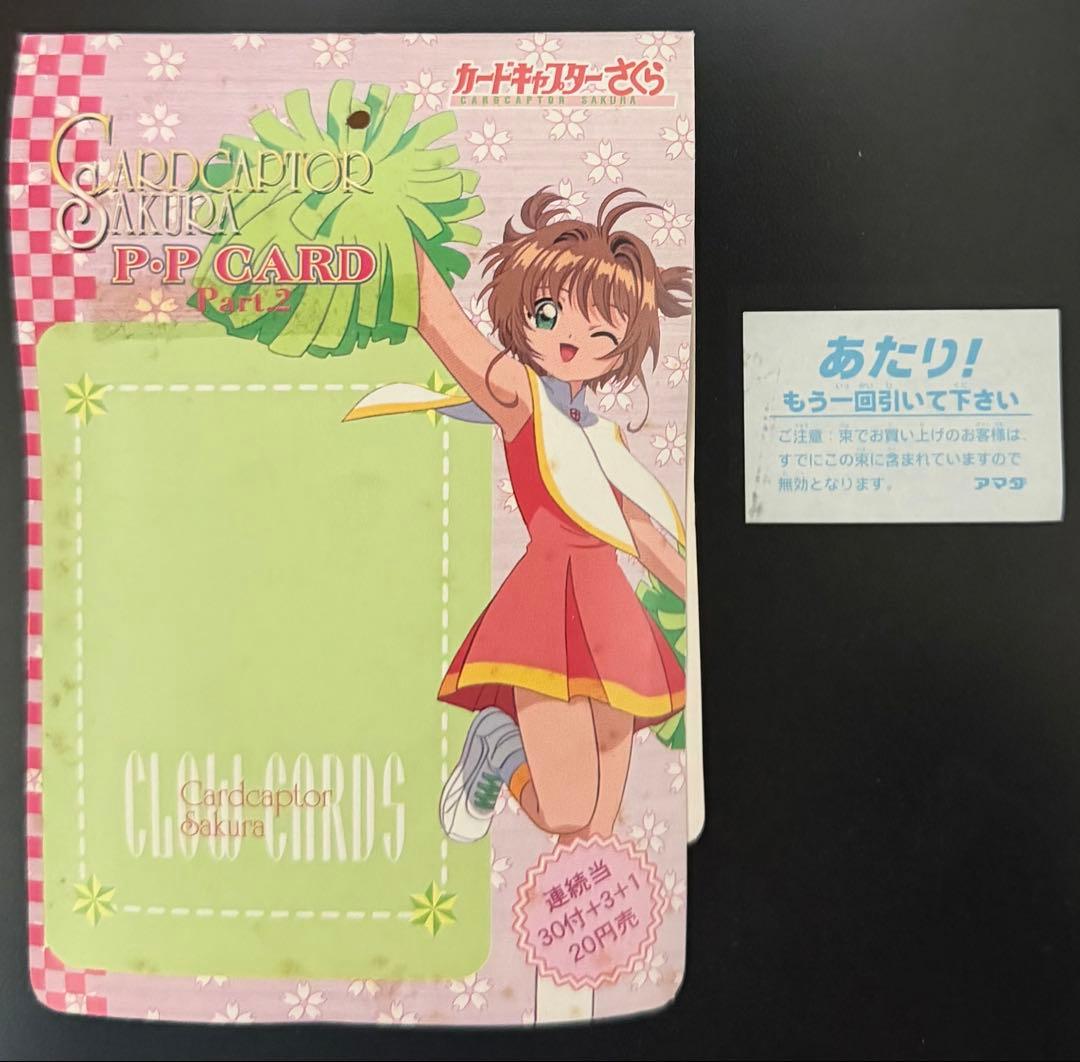 カードキャプターさくら　PPカードpart2 他　まとめ売り　アマダ