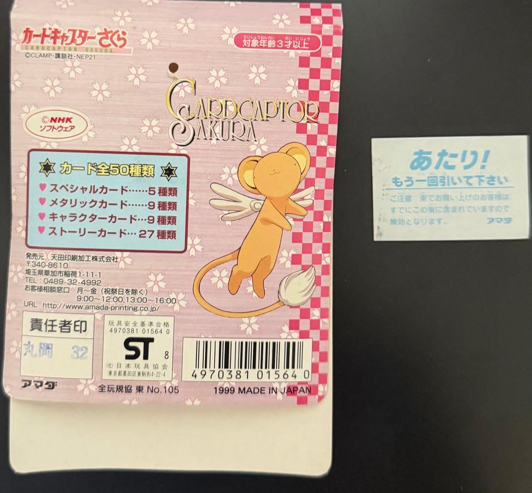 カードキャプターさくら　PPカードpart2 他　まとめ売り　アマダ