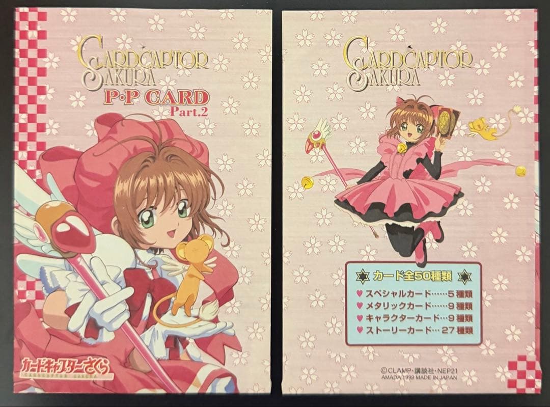 カードキャプターさくら　PPカードpart2 他　まとめ売り　アマダ