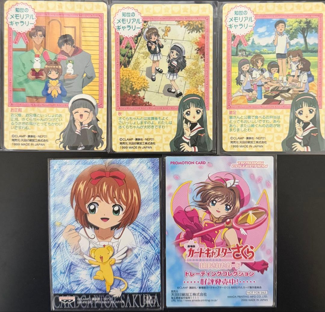 カードキャプターさくら　PPカードpart2 他　まとめ売り　アマダ