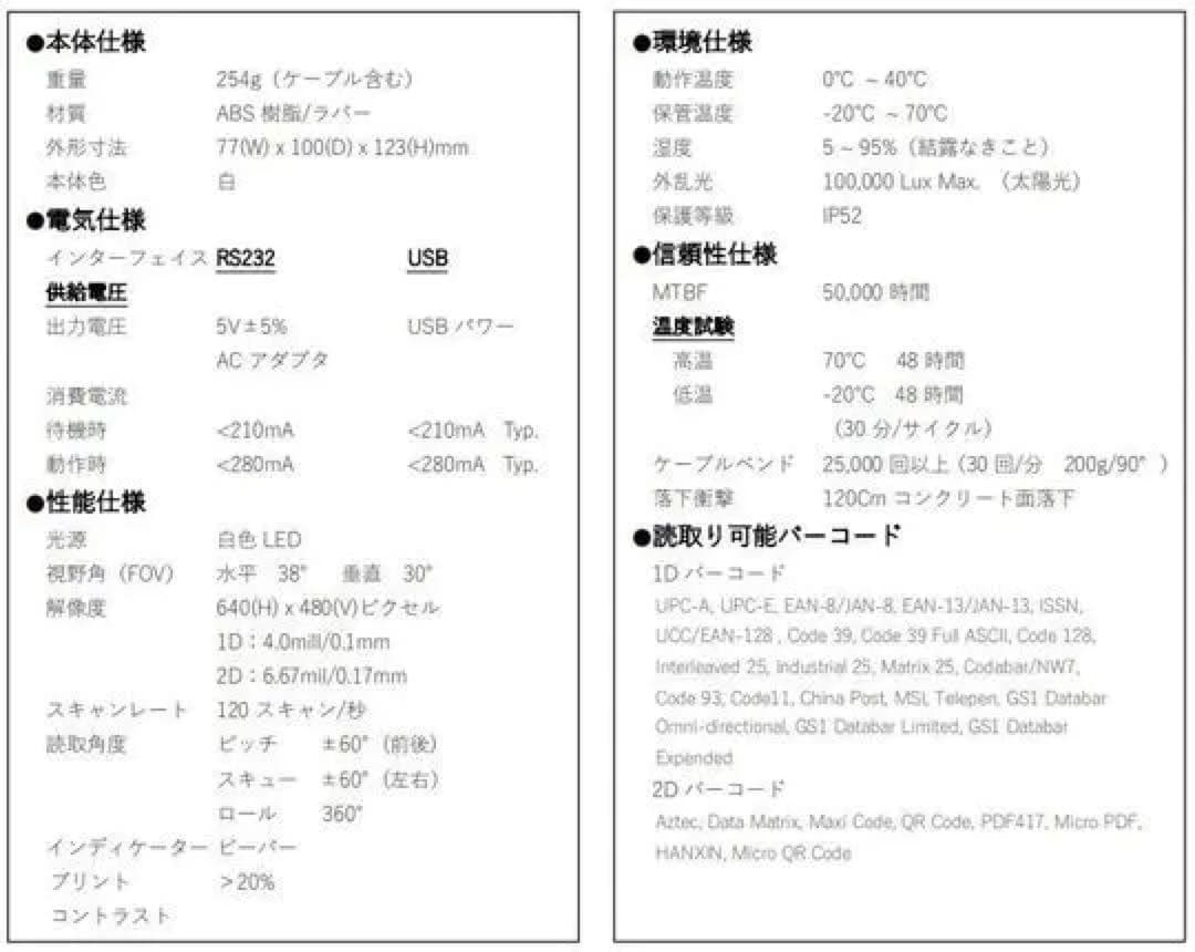 2次元バーコードリーダー DDH183スリム 全方向読取り2Dバーコードスキャナ