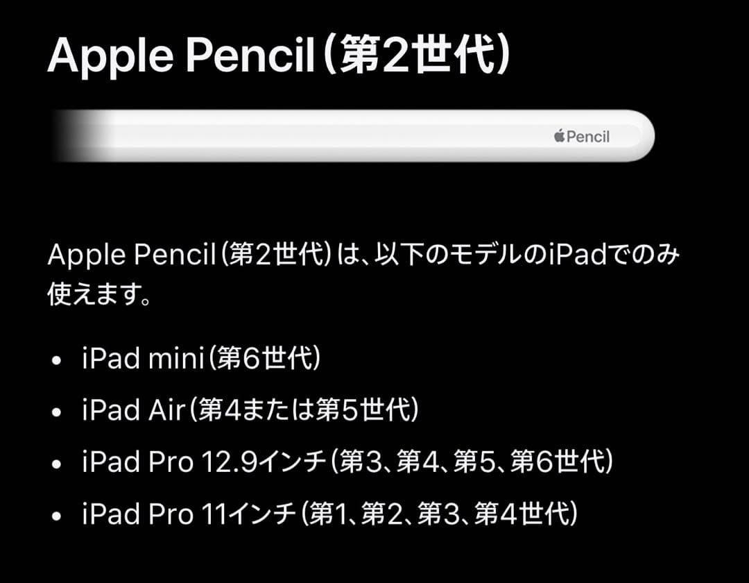Apple Pencil (第二世代)