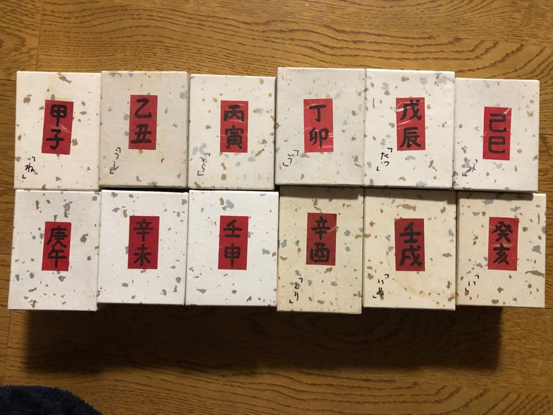 東哉　干支　土鈴　12点セット