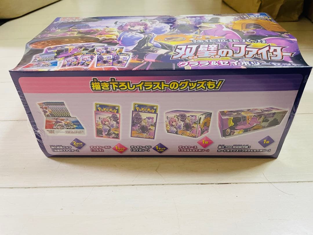 【新品・未開封】ポケモンカードゲーム 双璧のファイター クララ&セイボリーセット
