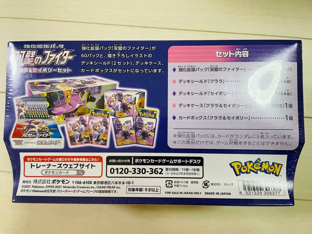 【新品・未開封】ポケモンカードゲーム 双璧のファイター クララ&セイボリーセット