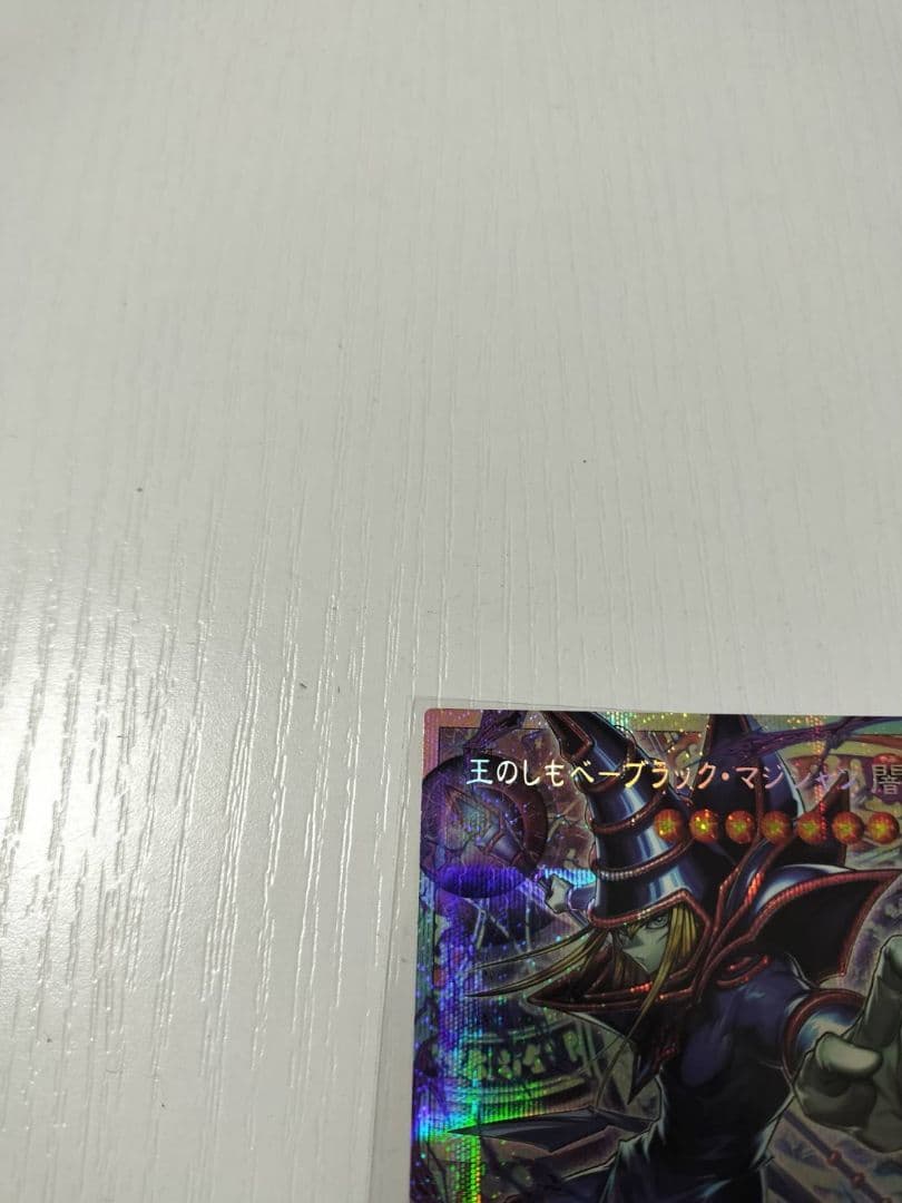 王のしもべ ブラック・マジシャン