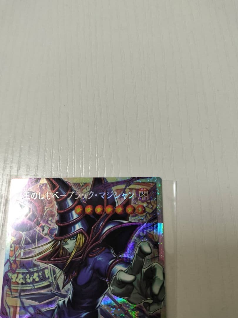 王のしもべ ブラック・マジシャン