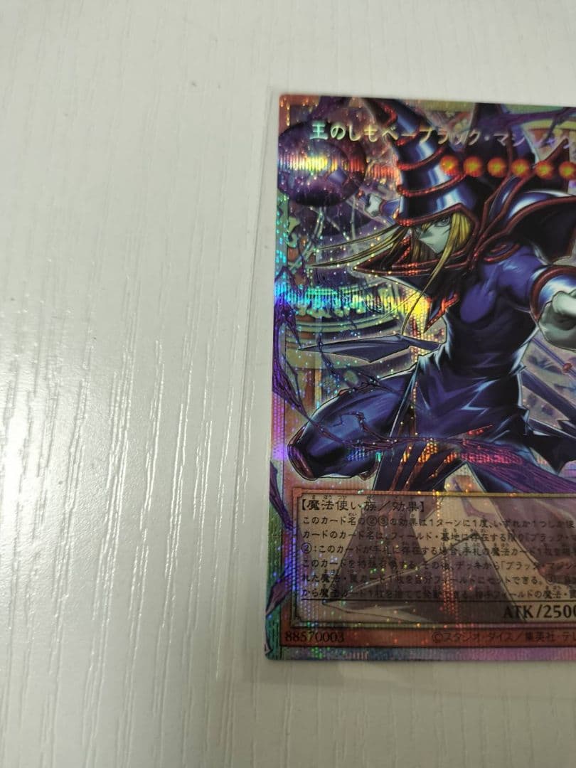 王のしもべ ブラック・マジシャン