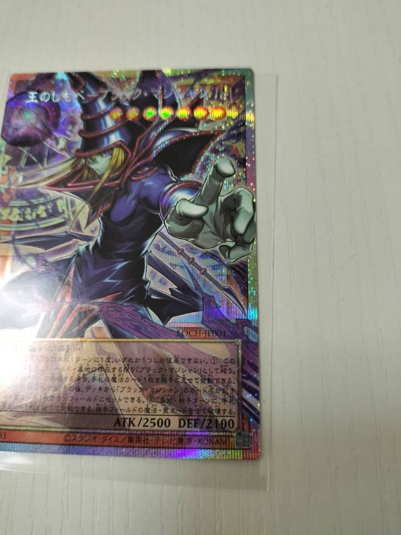 王のしもべ ブラック・マジシャン