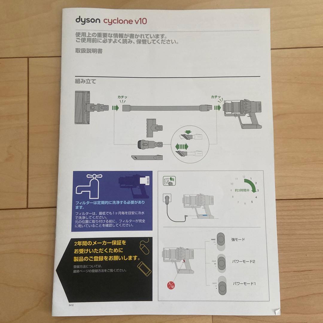 ダイソンサイクロンv10