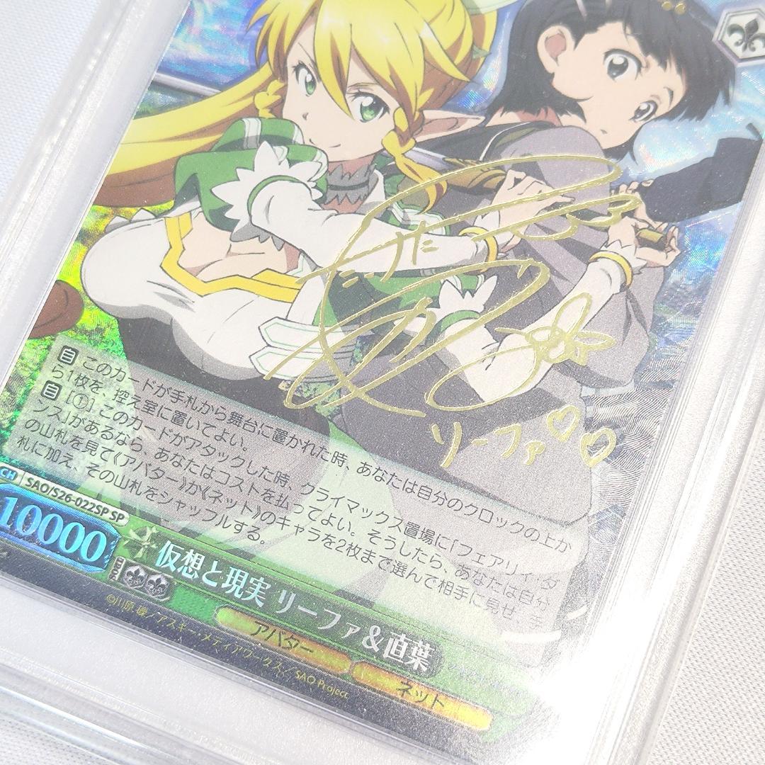 PSA10 仮想と現実 リーファ＆直葉 サインSAO/S26-022 SP