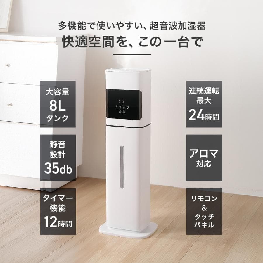 加湿器 超音波式 タワー型 大容量8lアロマ対応 省エネ 乾燥対策 寝室2927
