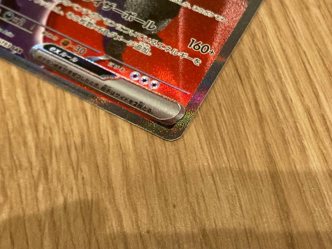 ロケット団のミュウツーex SAR 280HP トレーディングカード