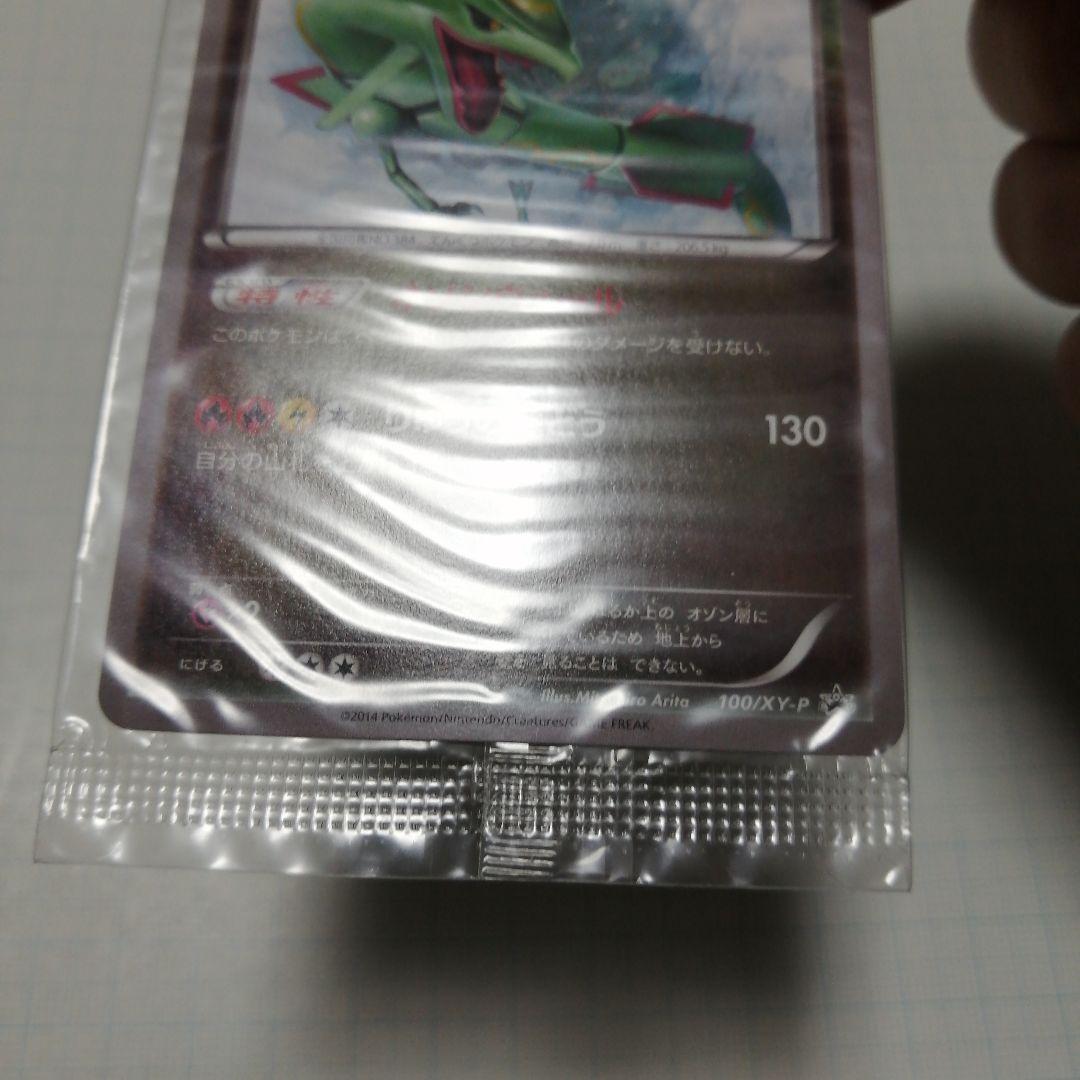 ポケモンカード　レックウザ　未開封　プロモ　イラストBOOK