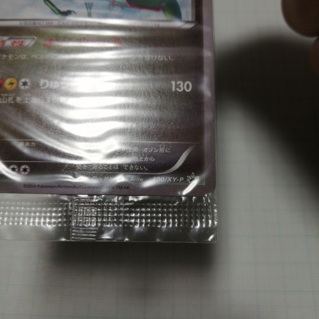 ポケモンカード　レックウザ　未開封　プロモ　イラストBOOK